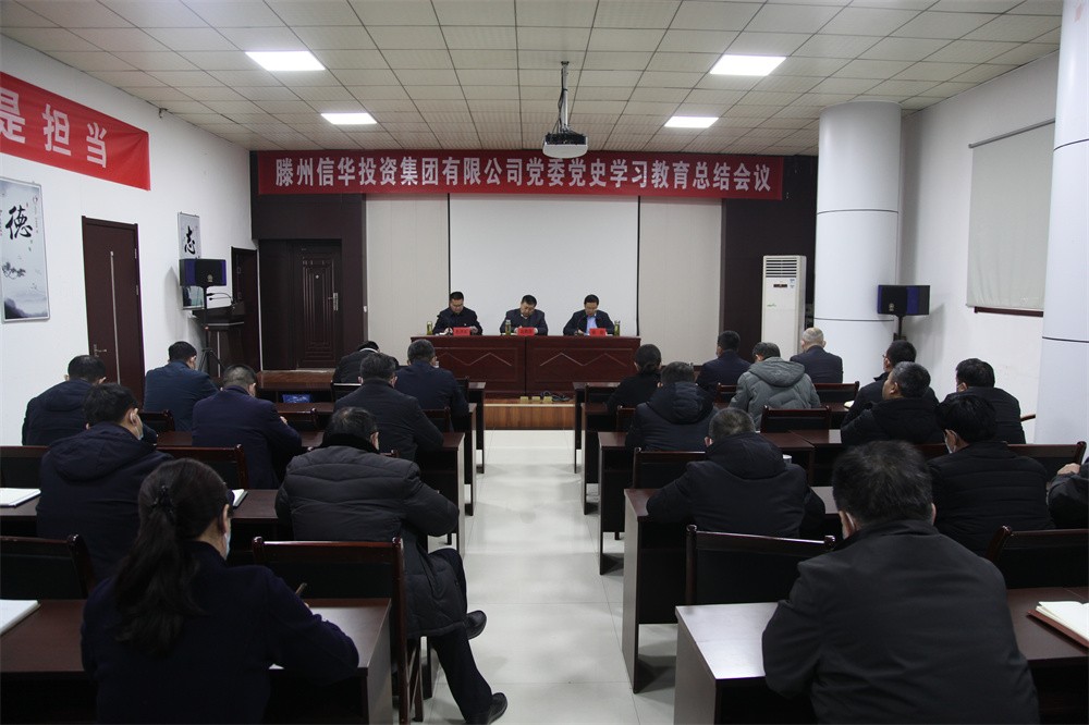 888葡京集团线路检测党委召开党史学习教育总结会议