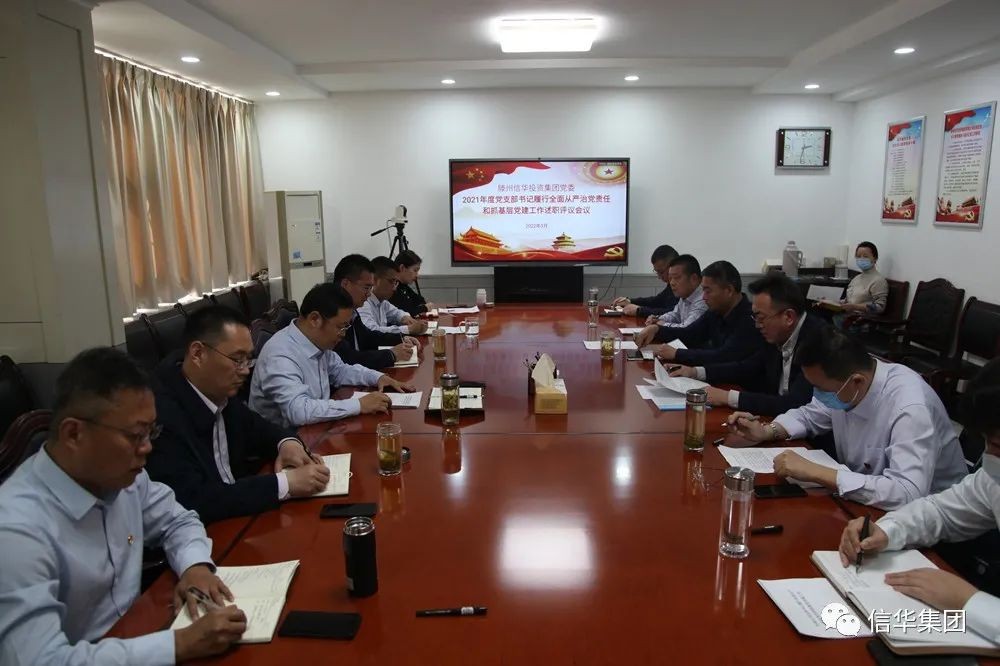 888葡京集团线路检测召开2021年度党支部书记履行全面从严治党责任和抓基层888葡京集团线路检测介绍述职评议会议