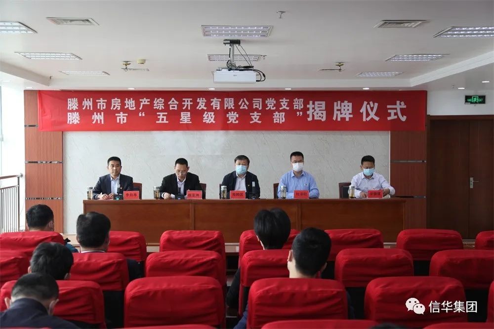 888葡京集团线路检测综合开发公司举办“五星级”党支部揭牌仪式