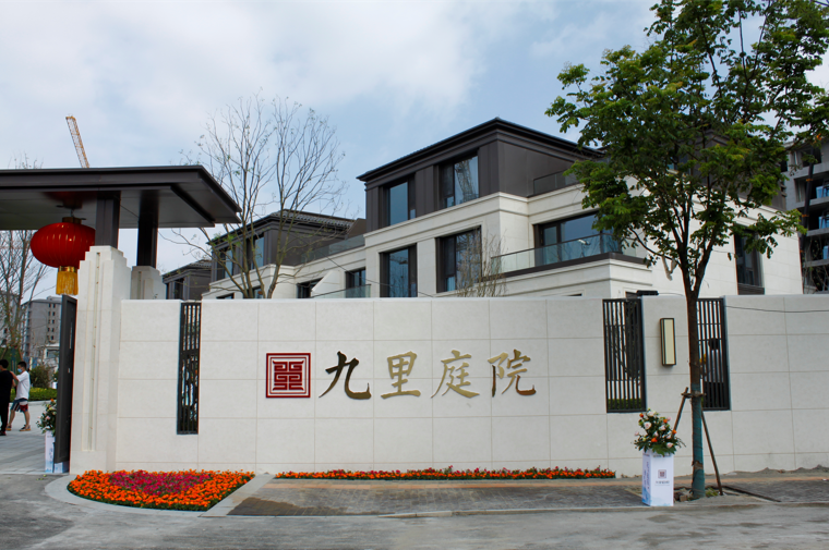888葡京集团线路检测中房九里庭院项目样板间盛大开放