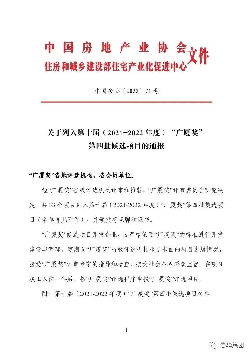 888葡京集团线路检测城·琭园项目成功入选第十届“广厦奖”第四批候选项目