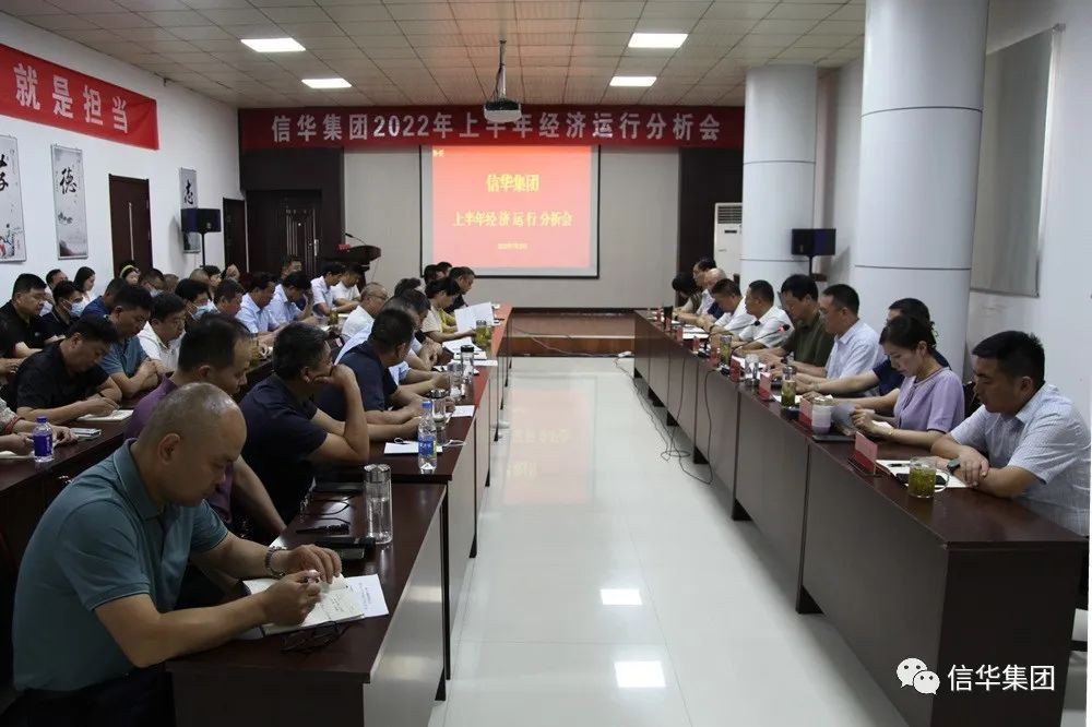 888葡京集团线路检测召开2022年上半年经济运行分析会