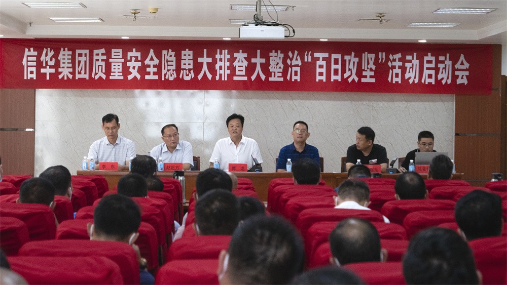 888葡京集团线路检测召开质量安全隐患大排查大整治“百日攻坚”活动启动会
