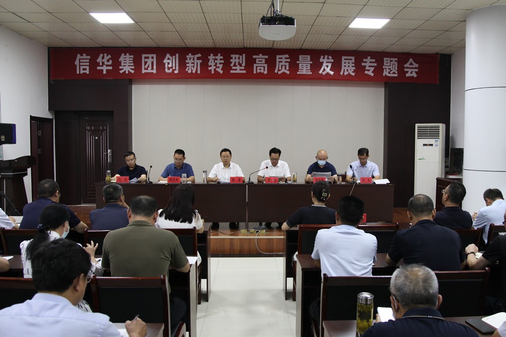888葡京集团线路检测召开创新转型高质量发展专题会议