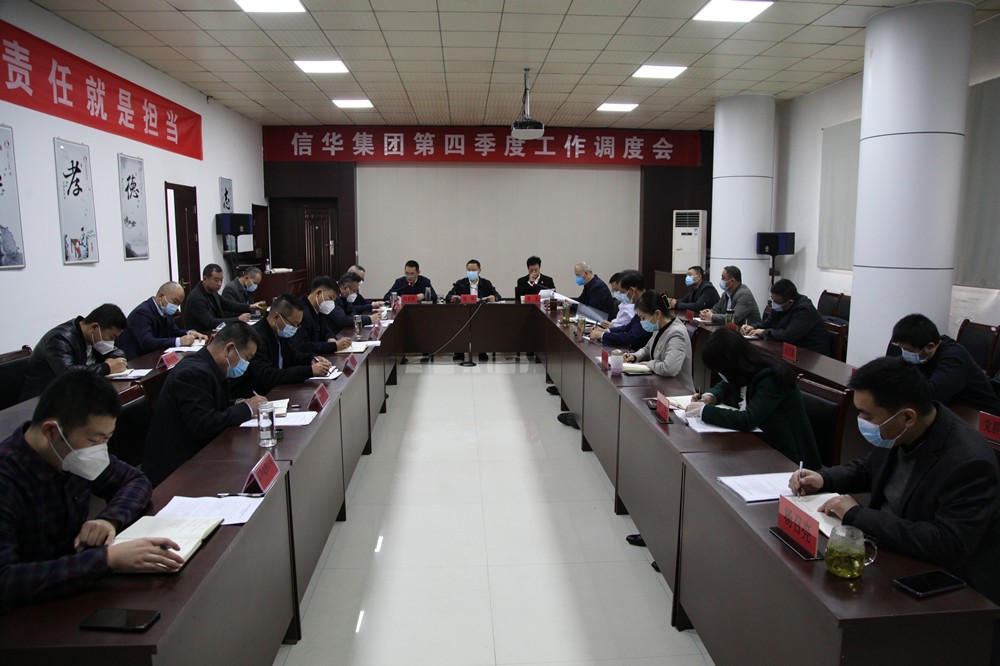 888葡京集团线路检测召开第四季度工作调度会