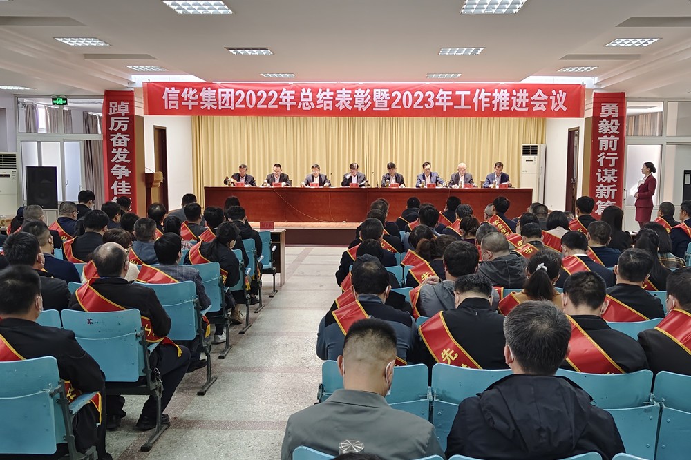888葡京集团线路检测举行2022年总结表彰暨2023年工作推进会议