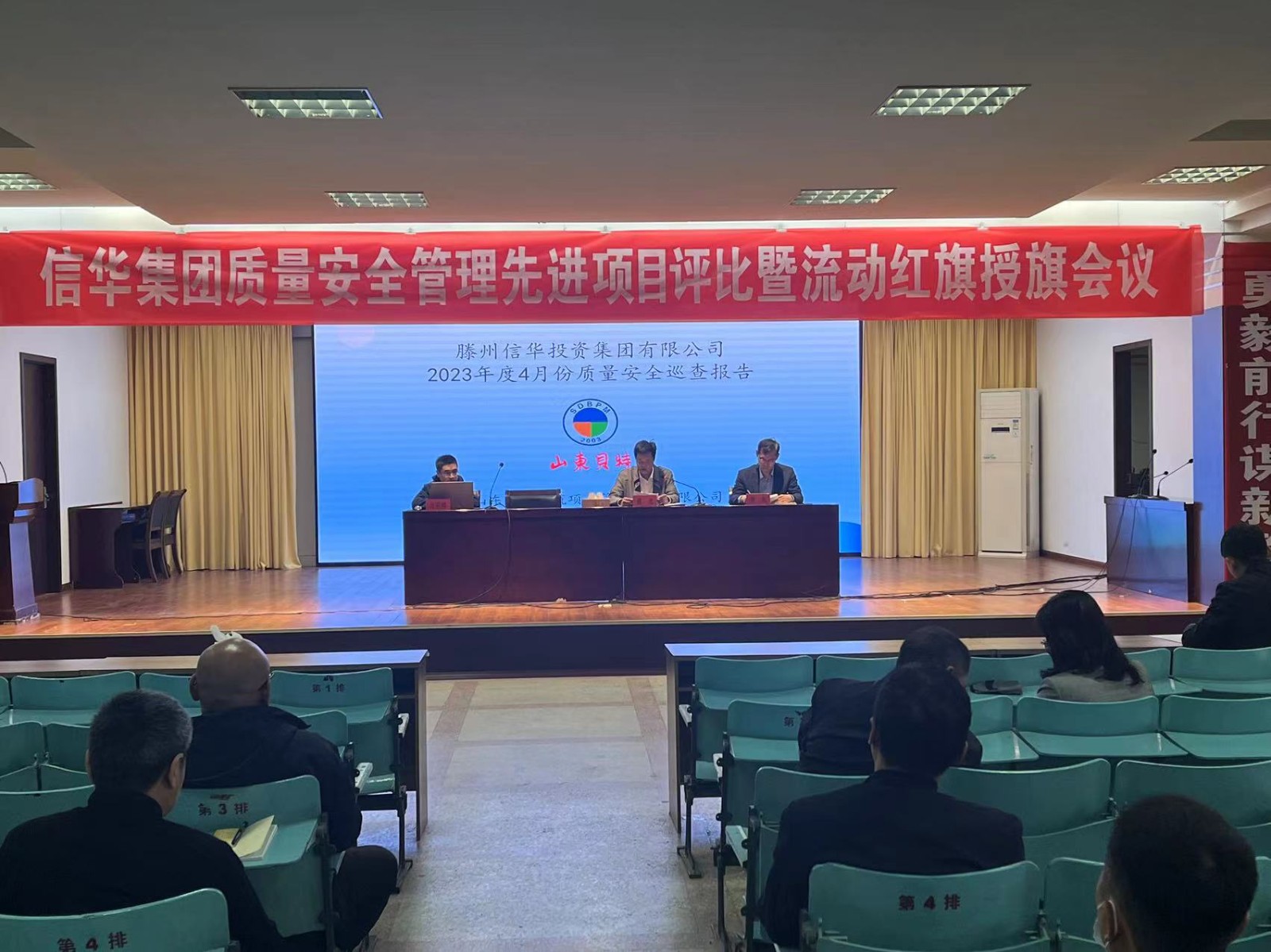 888葡京集团线路检测召开质量安全管理先进项目评比暨流动红旗授旗大会