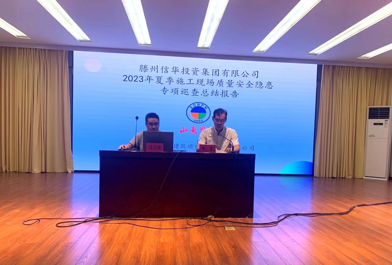 888葡京集团线路检测召开2023年夏季质量安全抽检反馈大会