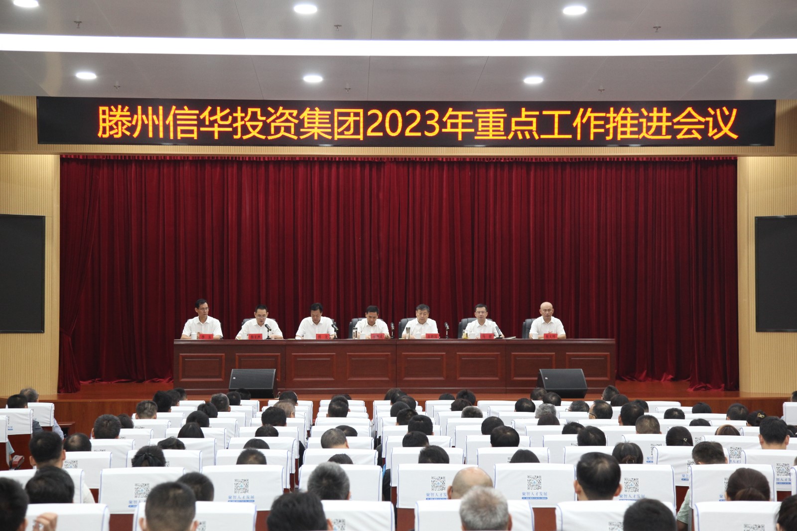 888葡京集团线路检测召开2023年重点工作落实推进会议
