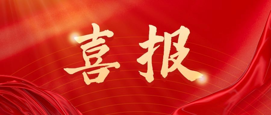 【喜报】聚石公司顺利通过“山东省高新技术企业”认证