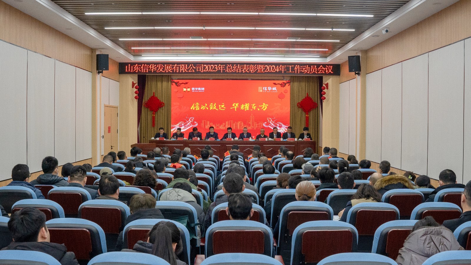888葡京集团线路检测发展公司召开2023年度总结表彰暨2024年工作动员会议