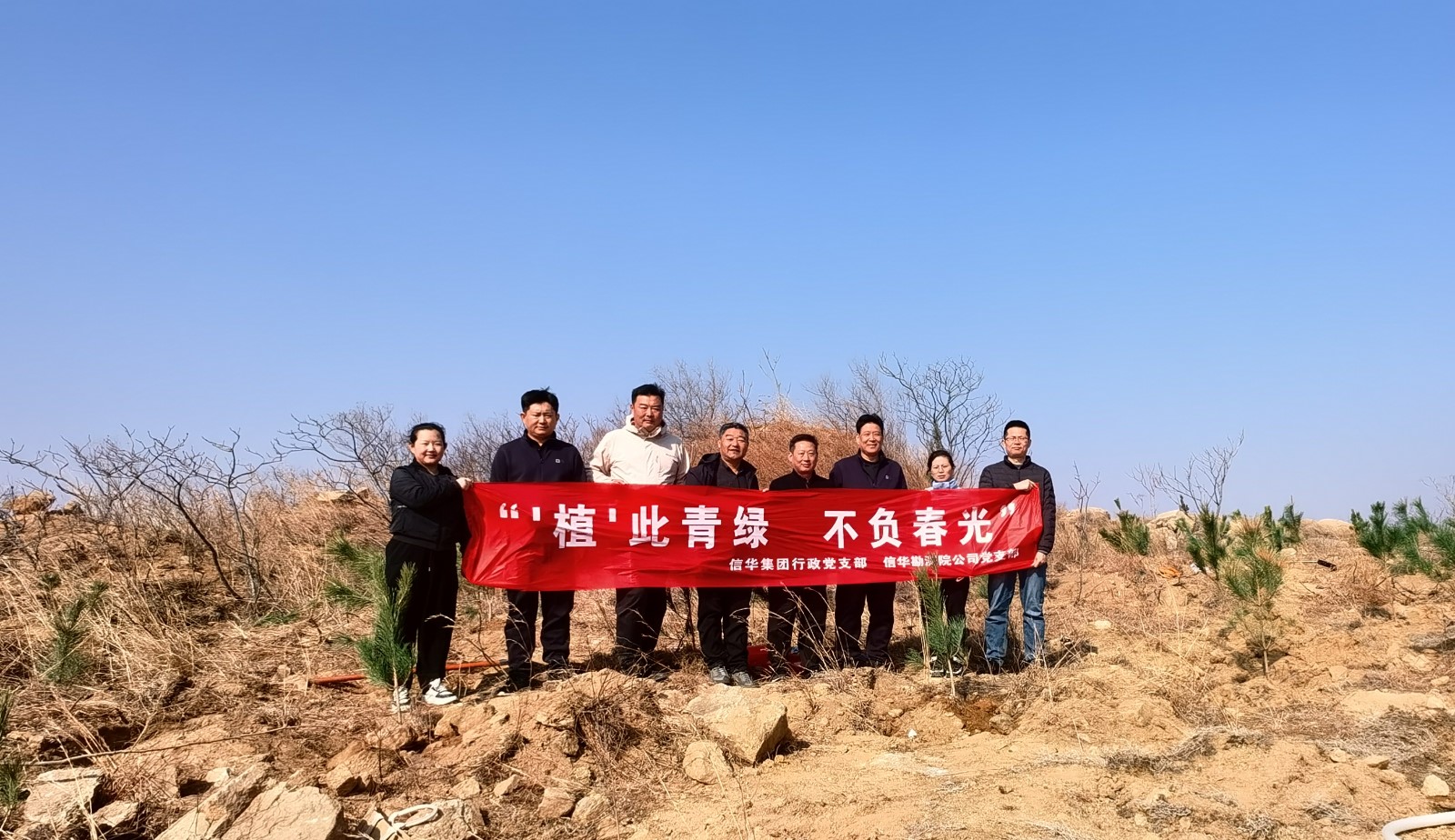 “植”此青绿 不负春光 | 888葡京集团线路检测勘测院支部联合集团行政支部开展义务植树活动